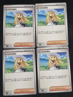 リーリエの決心 4枚セット - メルカリ