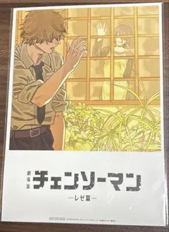 映画チェンソーマン レゼ篇 入場者特典第8弾