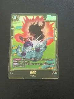 ドラゴンボール フュージョンワールド ベジット SCR FB01-121 | Mercari