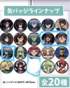 コードギアス反逆のルルーシュ ラッキーあたり付き缶バッジBOX