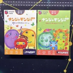 ナンジャモンジャ カードゲーム 2種類 2-6人用