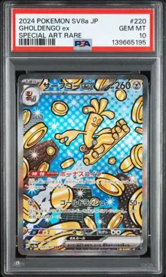 2026年最新】サーフゴーex sar psa10の人気アイテム - メルカリ