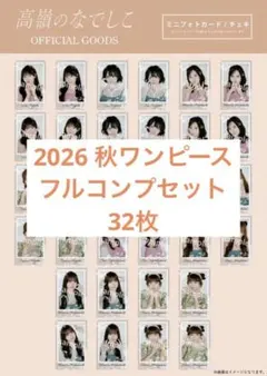 2026年最新】高嶺のなでしこの人気アイテム - メルカリ