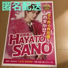 M!LK 佐野勇斗 広告