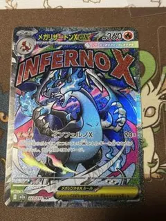 メガリザードンXex MA MEGA ハイクラスパック MEGAドリームex