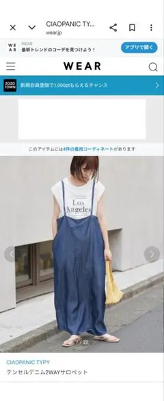 CIAOPANIC TYPY テンセルデニム2WAYサロペット　フリーサイズのサムネイル