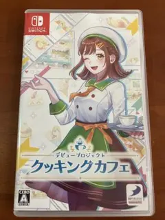 Switch デビュープロジェクト クッキングカフェ