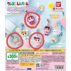 クレヨンしんちゃん めじるしアクセサリー2