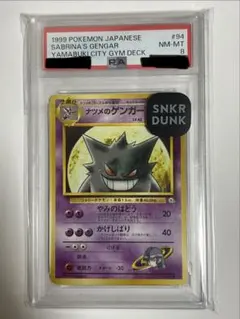 宅急便コンパクト発送) PSA7 旧裏 ナツメのゲンガー - メルカリ