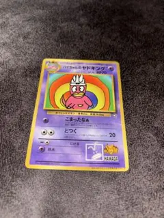 希少 ポケモンカード プロモ コロコロ付録 ハマちゃんのヤドキンング
