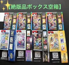 【絶版品ボックス空箱】シャイニースターV他８セット