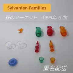 R553.シルバニアファミリー　森のマーケット　初期　飲み物　ピッチャー　小物