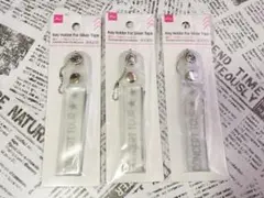 ダイソー銀テープ用キーホルダー３点セットのサムネイル