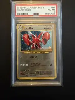 PSA8】ハッサム ☆ 拡張パック第3弾 海からの風 075/087 - メルカリ
