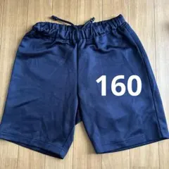 ネイビーブルー ショートパンツ ●160●
