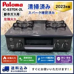 美品】パロマ IC-S87-2R LPガス 2口コンロ 2022年製 清掃済 - メルカリ
