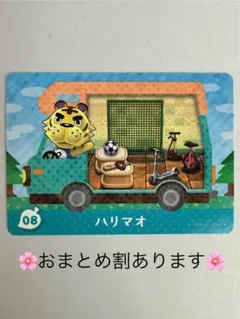 【新品未使用】08　ハリマオ　どうぶつの森　あつ森　amiibo　カード