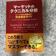 マーケットのテクニカル分析のサムネイル