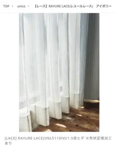2025年最新】unico カーテン レースの人気アイテム - メルカリ