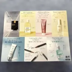 美的 2026年7月号 通常版 付録のみ 抜き取り無し anuaセラム等のサムネイル