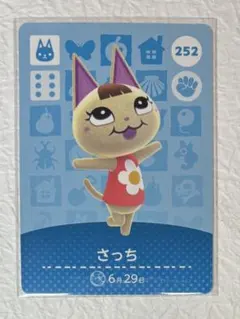 どうぶつの森 amiiboカード 第3弾 252 さっち