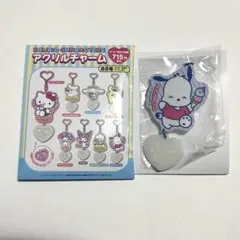 【サンリオキャラクターズ】アクリルチャーム ポチャッコ