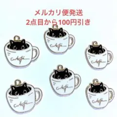 黒 猫 ティーカップ チャーム 6個 猫パーツ ゴールド ハンドメイド