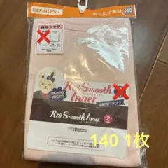 長袖肌着　140 1枚