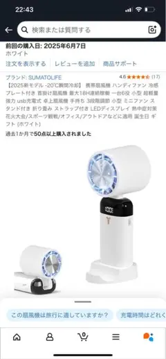 「新品」携帯扇風機 ハンディファン 冷感プレート付き