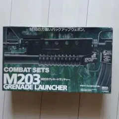 M203 グレネードランチャー COMBAT SETS 2025年最新】m203グレネードランチャーの人気アイテム - メルカリ