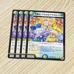 大集合！アカネ＆アサギ＆コハク　4枚