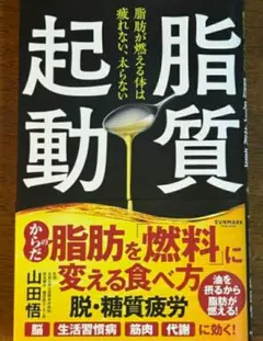 脂質起動