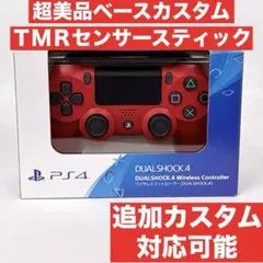 超美品 PS4 純正 コントローラー TMRセンサー カスタム TT431mr