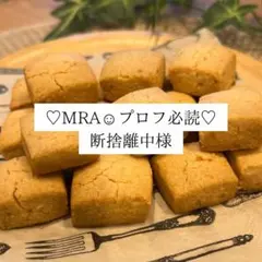 ♡MRA☺︎プロフ必読♡断捨離中様専用