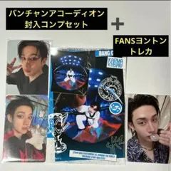 バンチャンアコーディオン封入コンプ➕FANSヨントントレカ