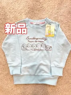 【新品】　すみっコぐらし トレーナー 110cm