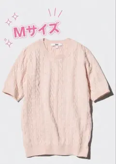 1回着用　UNIQLO ケーブルクルーネックセーター　ピンク　Mサイズ