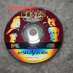 再 割引き実施中 麻雀大会Ⅱ ゲーム ソフト