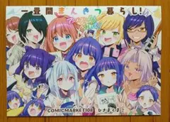 コミケ コミックマーケット C108 ひさまくまこ まんきつ暮らし - メルカリ