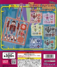 AKIBA OTAKU COLLECTION プラモ風アクリルキーホルダー
