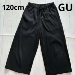 GU リブプルオンワイドフレアパンツ ブラック　120cm キッズ