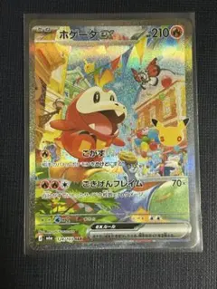 ホゲータex SAR