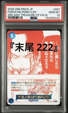 ①トレジャーキャンペーン “力”に屈したら男に生まれた意味がねェだ