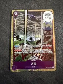 ワンピースカード 万雷 ママラガン 空島 SR エネル 神の島の冒険