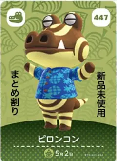 あつ森　amiibo ピロンコン 447