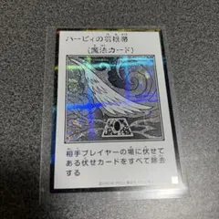 遊戯王 ハーピィの羽根帚