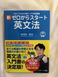 新ゼロからスタート英文法