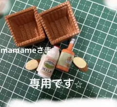 mamameさま。専用です⭐︎