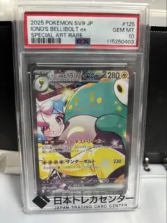 【PSA10】ナンジャモのハラバリーex SAR SV9 125/100
