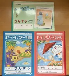 学習帳 3冊セット ムーミン ポケモン ドラえもん